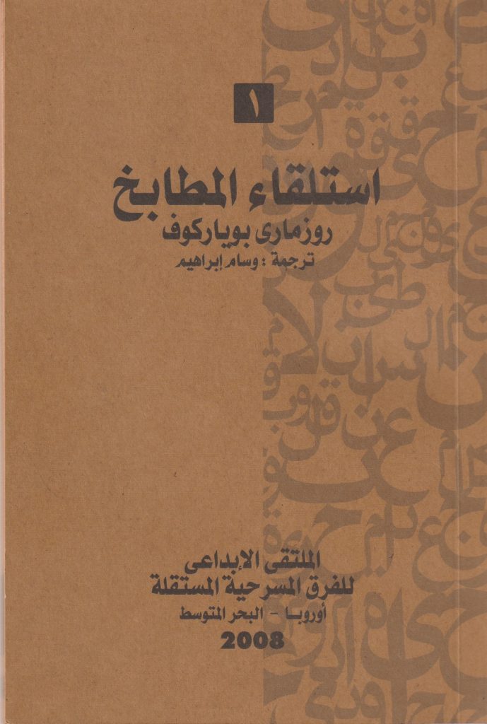 Cover von Rosemarie Poiarkov "küchenliegen", Theaterstück, auf Arabisch, haselnussbrauner Hintergrund